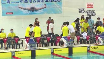 2022年香港公開游泳錦標賽 