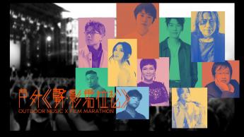 香港流行文化节2023—户外《声．影马拉松》