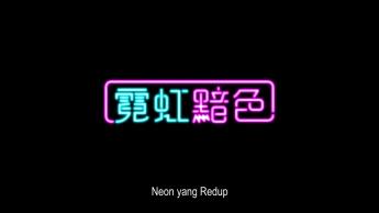 霓虹黯色 / (Bahasa Indonesia) Neon yang Redup