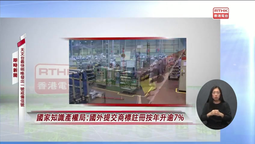 香港电台网站: 电视|新闻天地|20250717