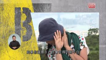 第17集(手语版)香港故事-第49辑幸福的绕道#2怀抱有时(手语版)生存之道#4野外危机
