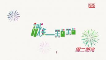 第24集(手語版)香港故事-第49輯幸福的繞道#9曲奇佐治的幸福旅程(手語版)生日快樂#1他和她的愛生事家庭