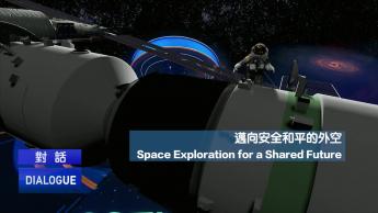 Space Exploration for a Shared Future