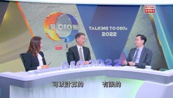 與CEO對話2022 - 新創建集團有限公司行政總裁 馬紹祥