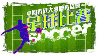 中國香港大專體育協會足球比賽 - 女子冠軍賽 